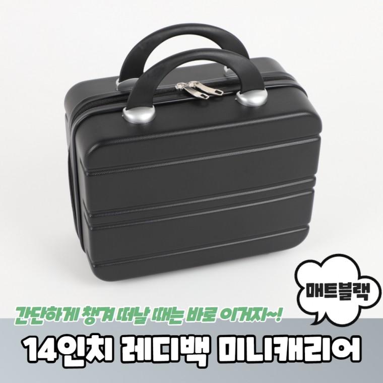 JPA 14인치 레디백 미니캐리어 매트블랙