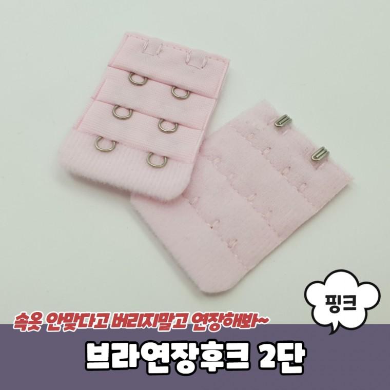JPA 브라연장후크 2단 핑크