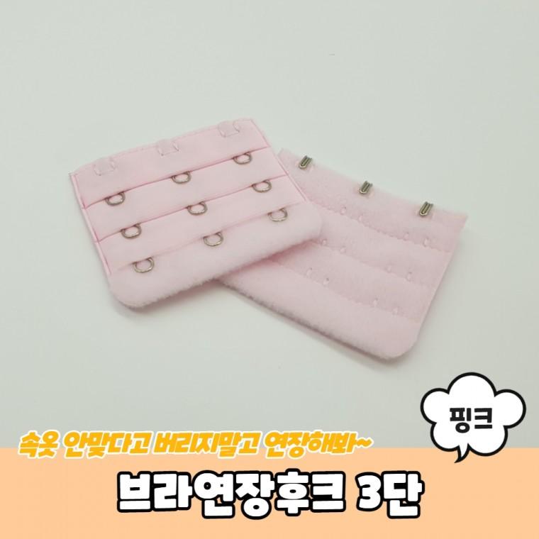 JPA 브라연장후크 3단 핑크