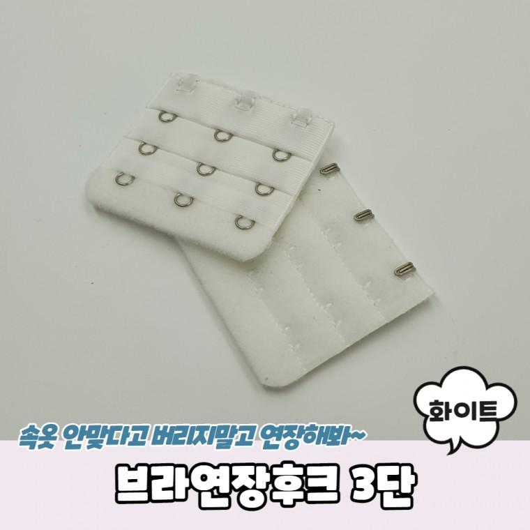 JPA 브라연장후크 3단 화이트