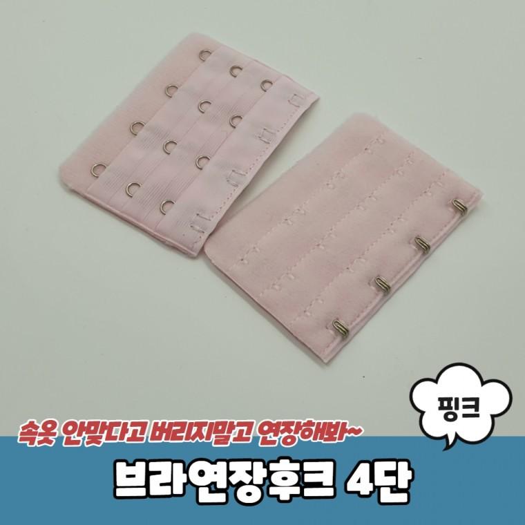 JPA 브라연장후크 4단 핑크