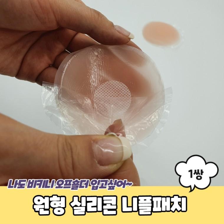 JPA 원형 실리콘 니플패치 1쌍