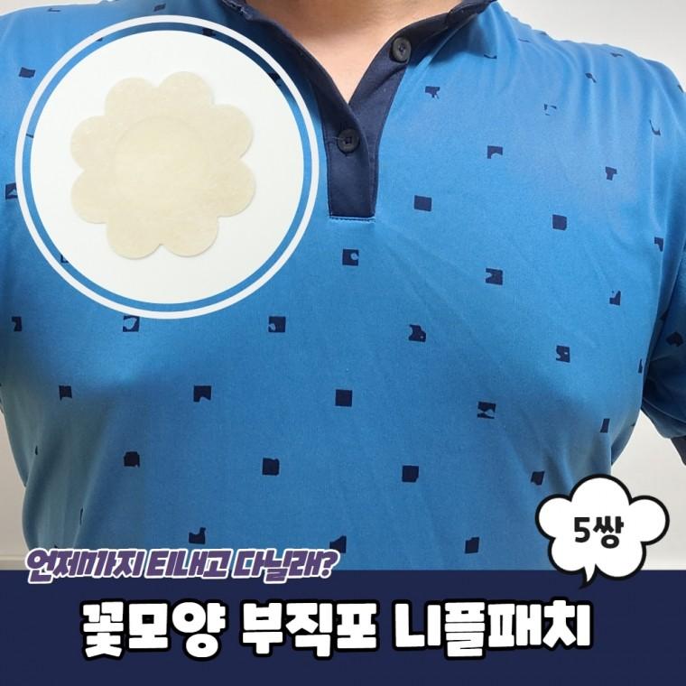 JPA 꽃모양 부직포 니플패치 5쌍