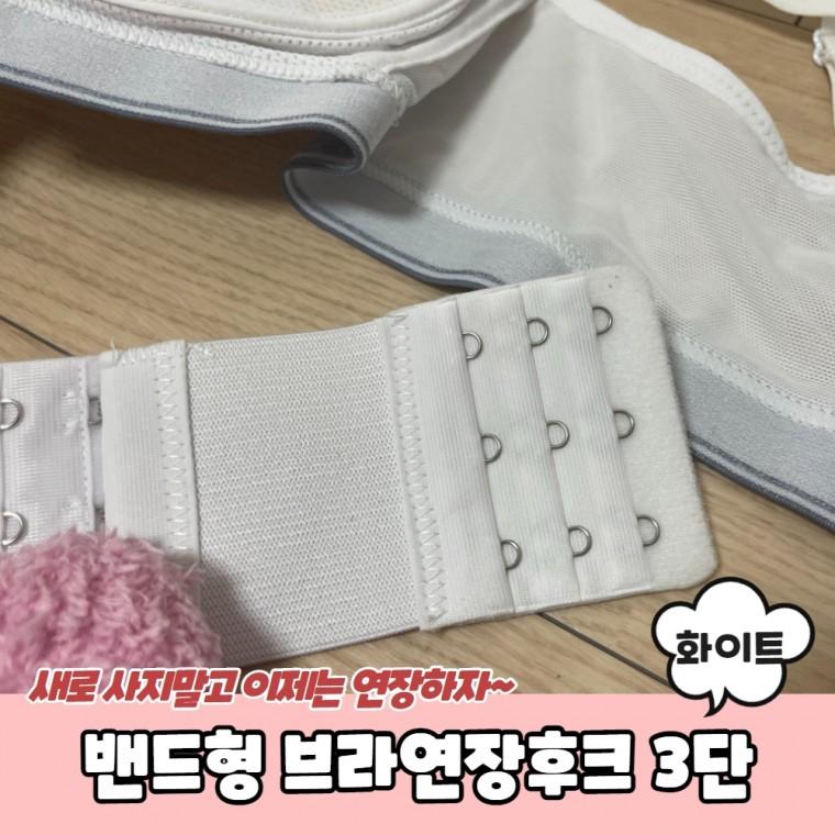 JPA 밴드형 브라연장후크 3단 화이트