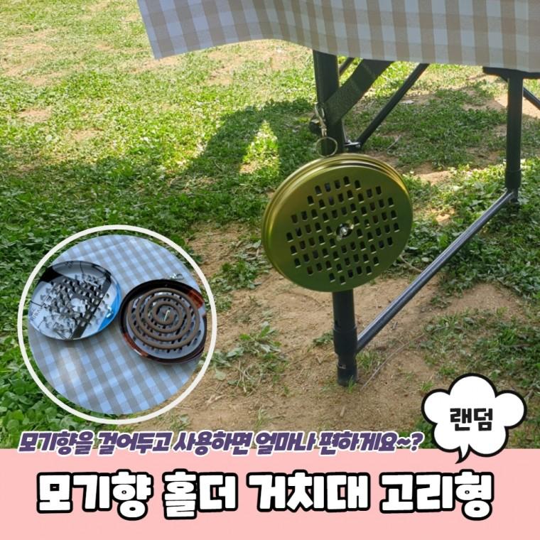 JPA 모기향 홀더 거치대 고리형