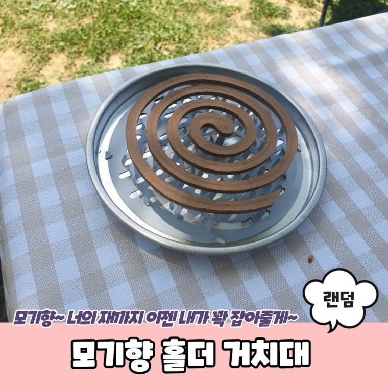JPA 모기향 홀더 거치대