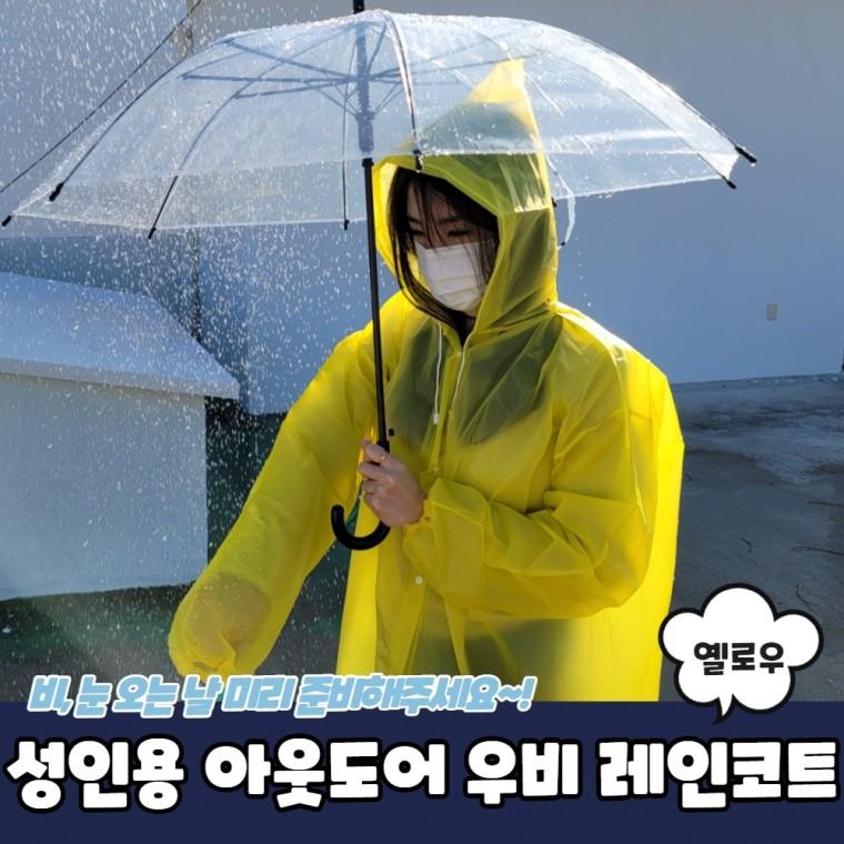 JPA 성인용 아웃도어 우비 레인코트 옐로우