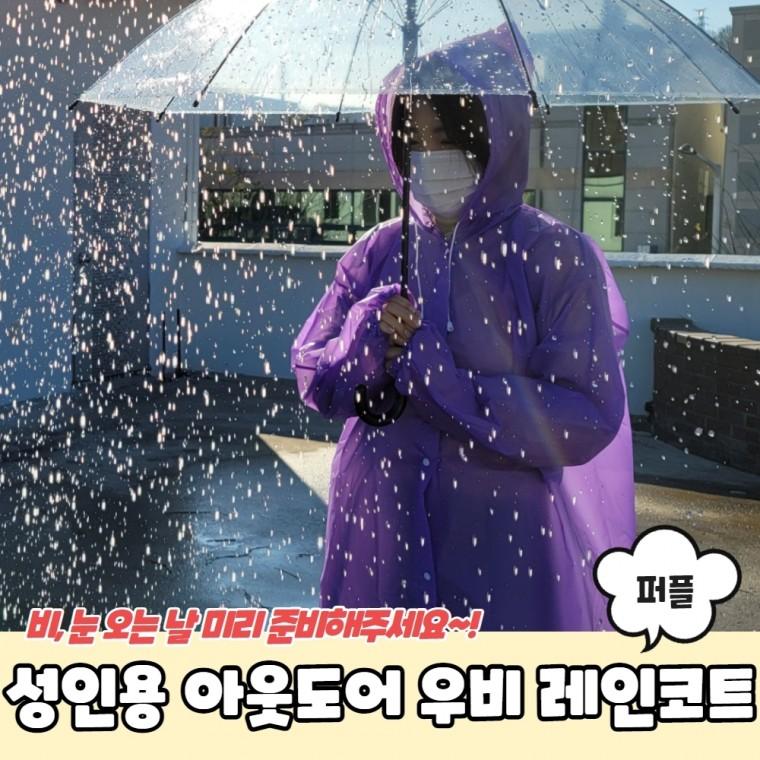 JPA 성인용 아웃도어 우비 레인코트 퍼플