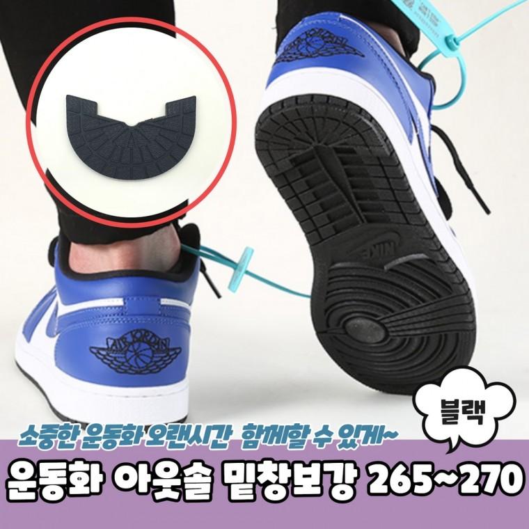 JPA 운동화 아웃솔 밑창보강 블랙 265-270