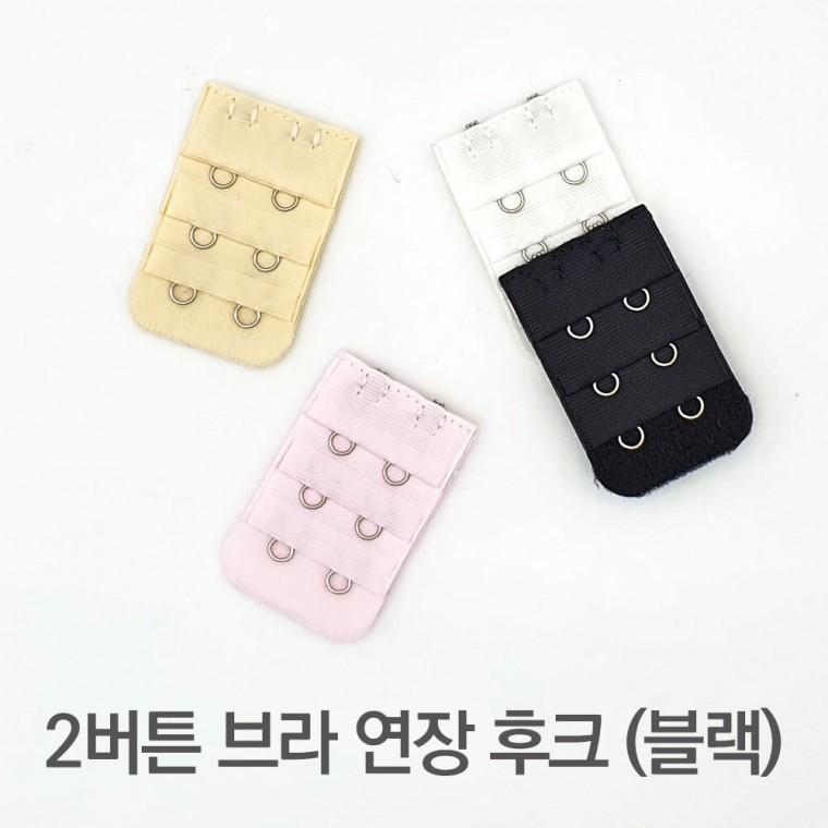 2버튼 브라 연장 후크 블랙
