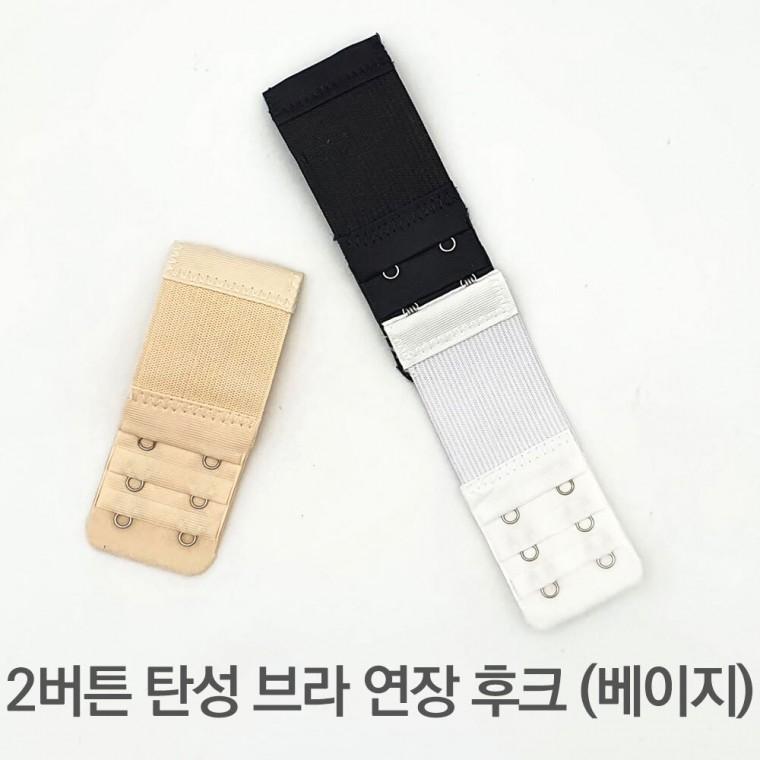 2버튼 탄성 브라 연장 후크 베이지