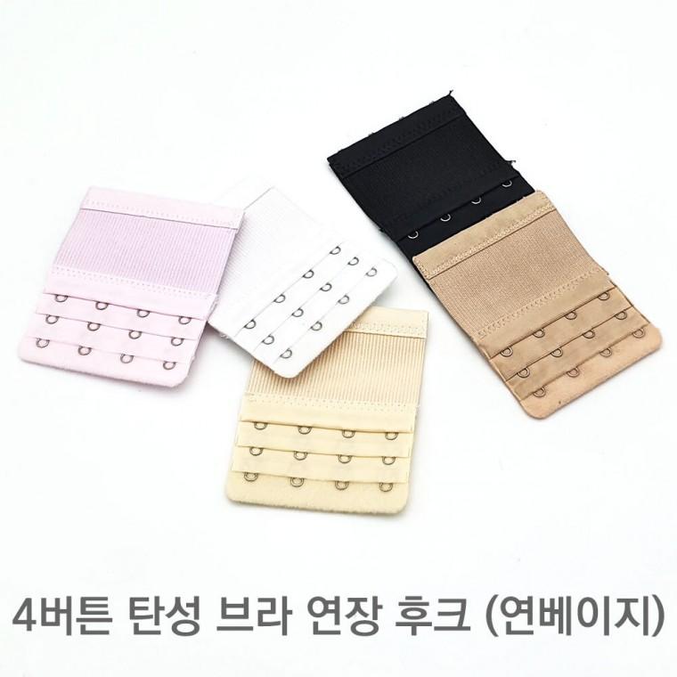 4버튼 탄성 브라 연장 후크 연베이지