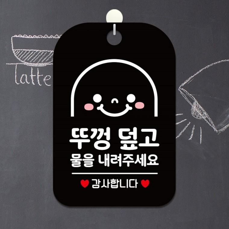 물을내려주세요1 걸이형 사각안내판 알림판 블랙