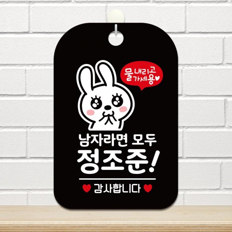 정조준 걸이형 걸이형 사각안내판 알림판 블랙