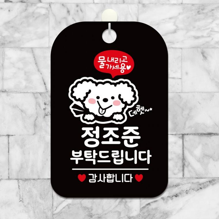정조준부탁드립니다 걸이형 사각안내판 알림판 블랙