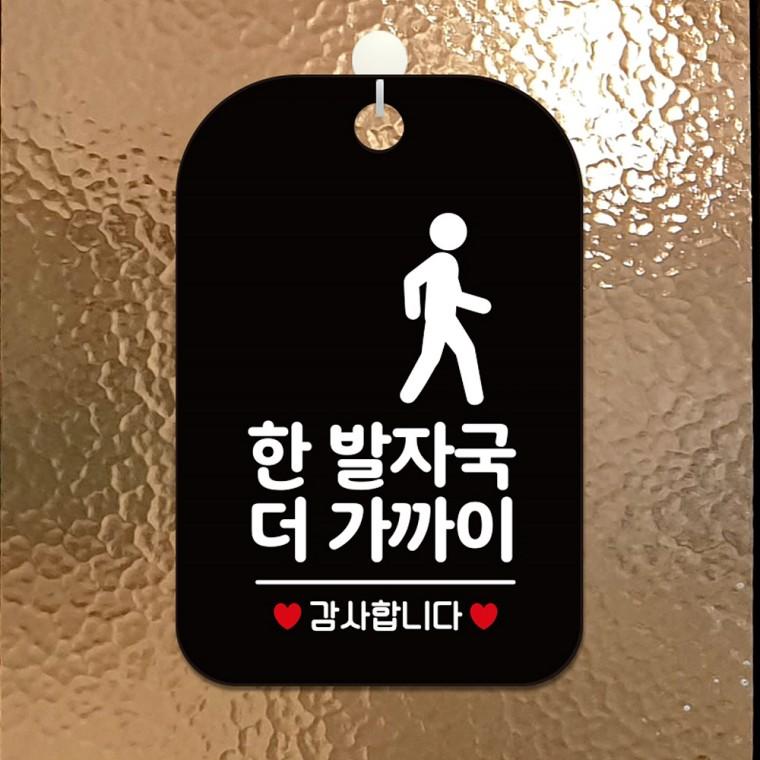 한발자국더가까이 걸이형 사각안내판 알림판 블랙