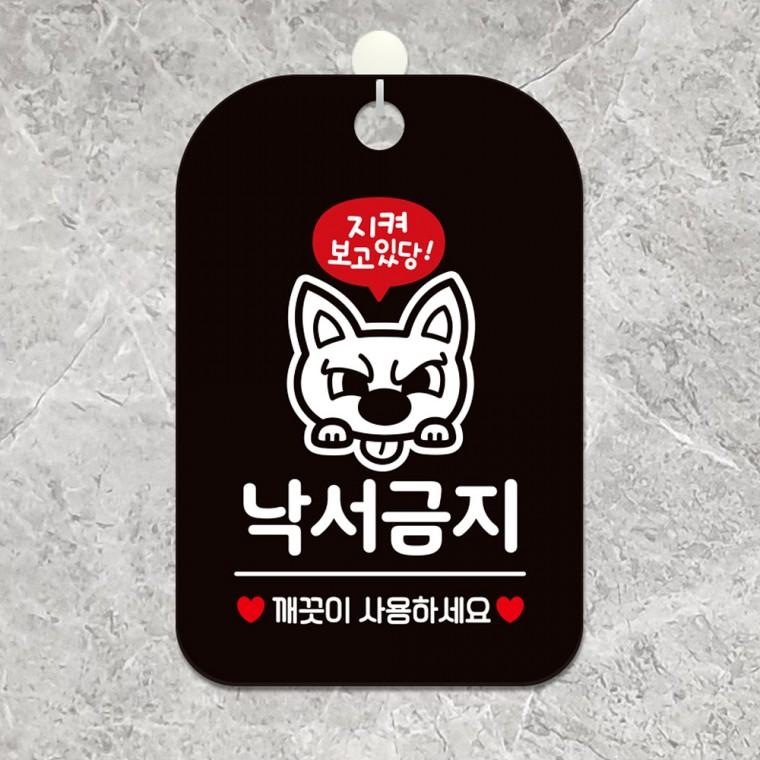낙서금지 걸이형 사각안내판 알림판 블랙