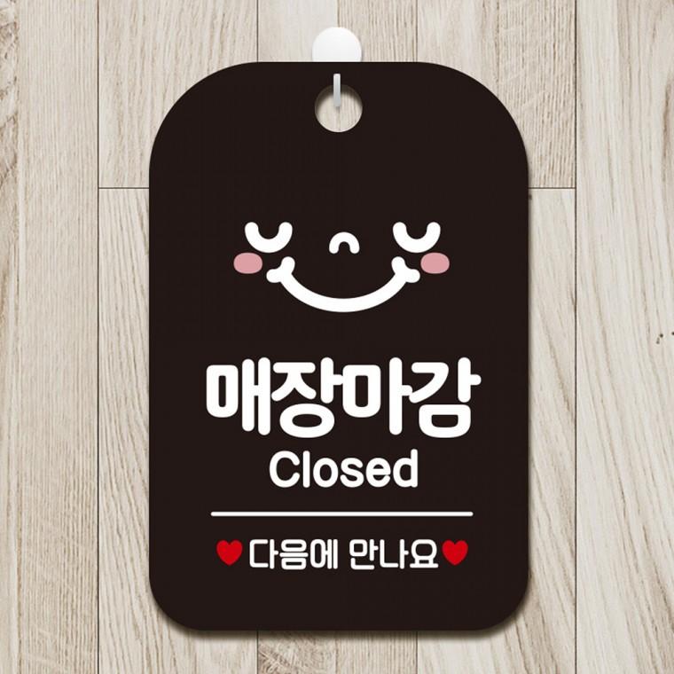 매장마감1 걸이형 사각안내판 알림판 블랙