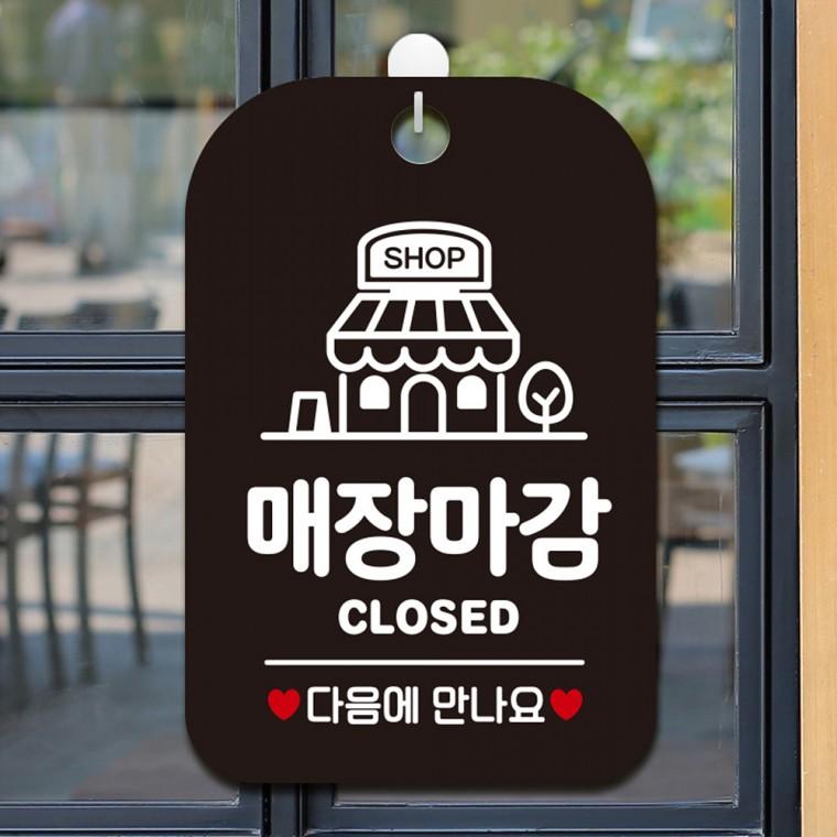 매장마감2 걸이형 사각안내판 알림판 블랙