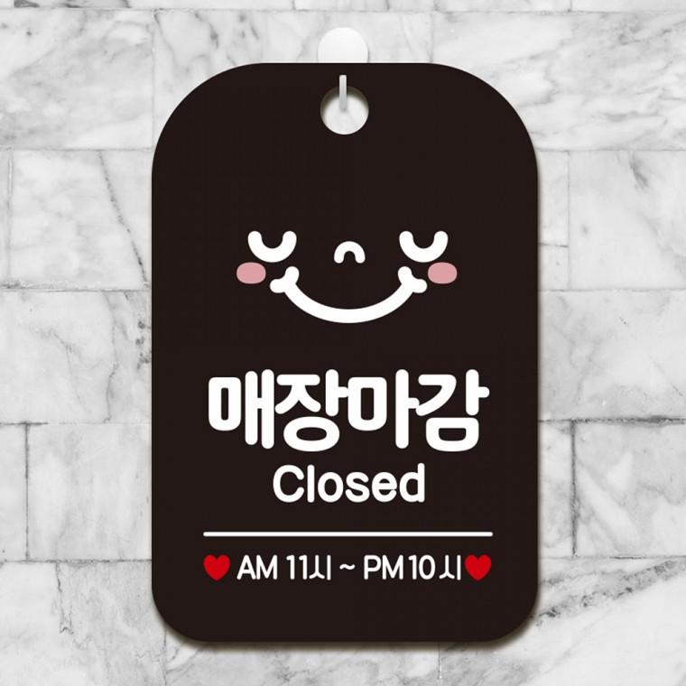 매장마감 AM11시-PM10시 걸이형 안내판 알림판 블랙