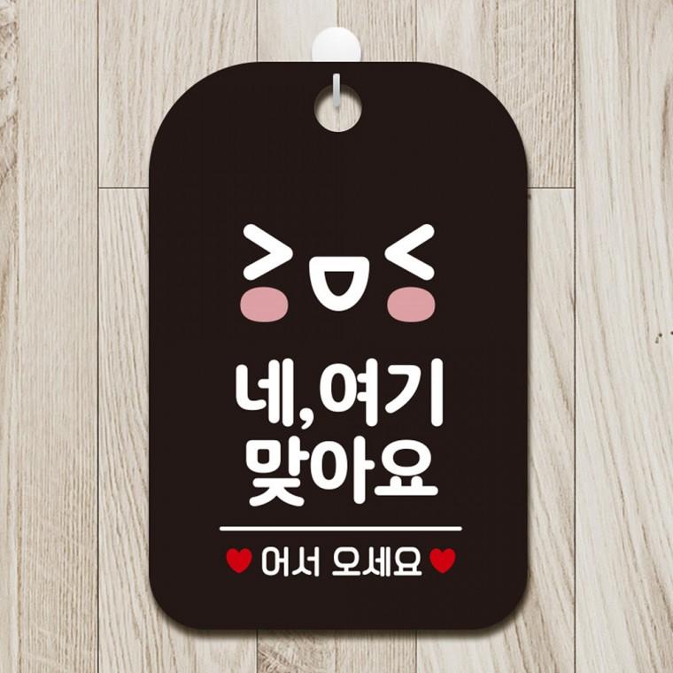여기맞아요 걸이형 사각안내판 알림판 블랙