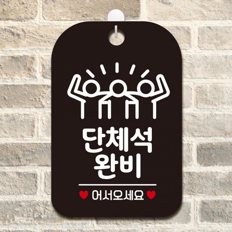 단체석완비3 걸이형 사각안내판 알림판 블랙