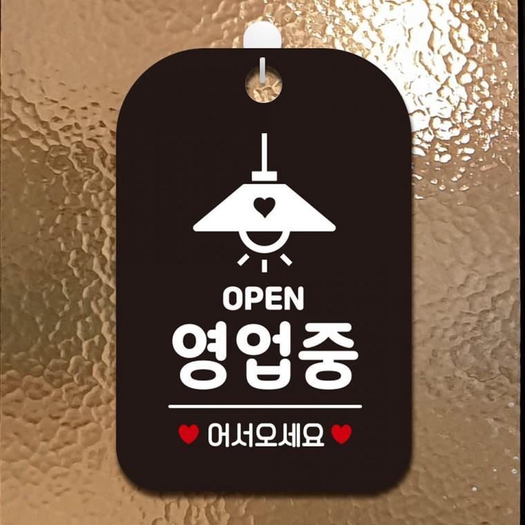 OPEN 영업중 걸이형 사각안내판 알림판 블랙