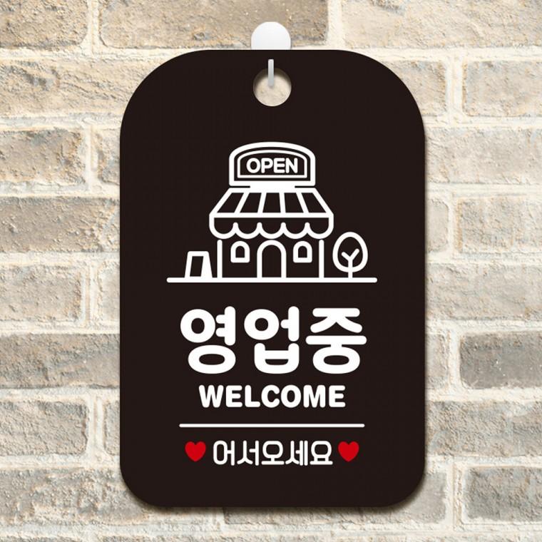 영업중 WELCOME 걸이형 사각안내판 알림판 블랙