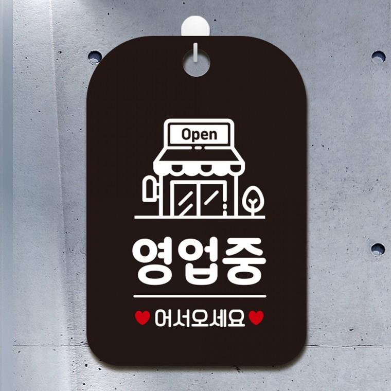 영업중 걸이형 사각안내판 알림판 블랙