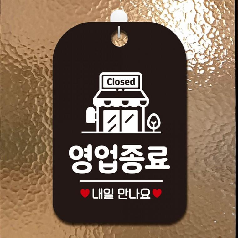 영업종료 걸이형 사각안내판 알림판 블랙