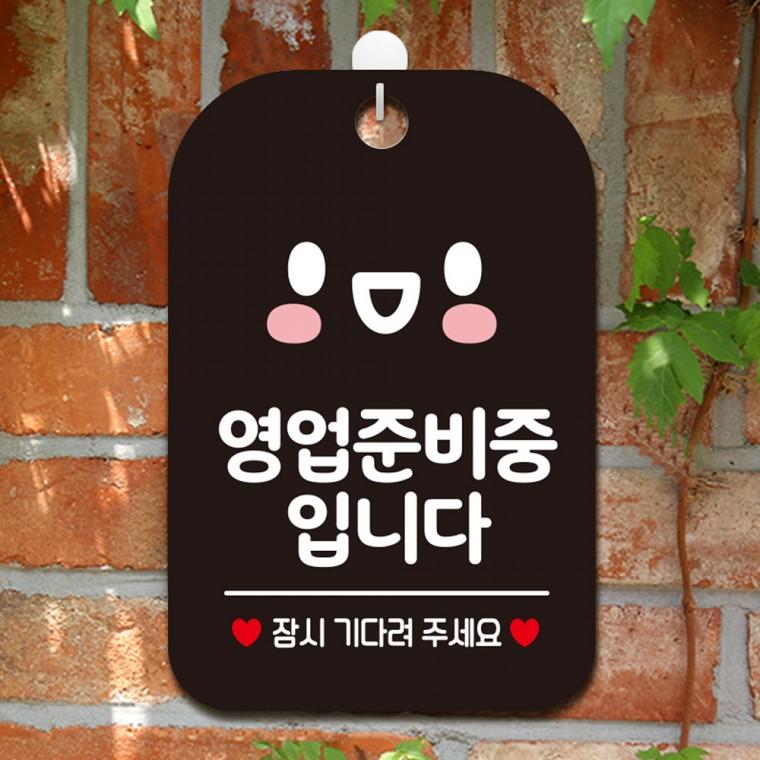 영업준비중입니다 걸이형 사각안내판 알림판 블랙
