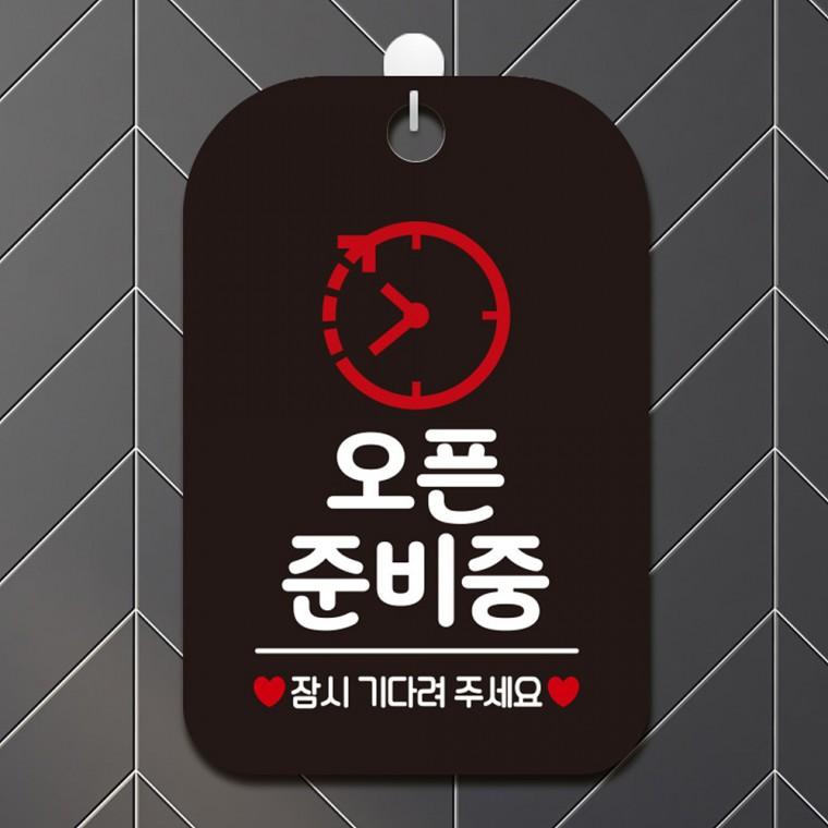 오픈준비중 걸이형 사각안내판 알림판 블랙