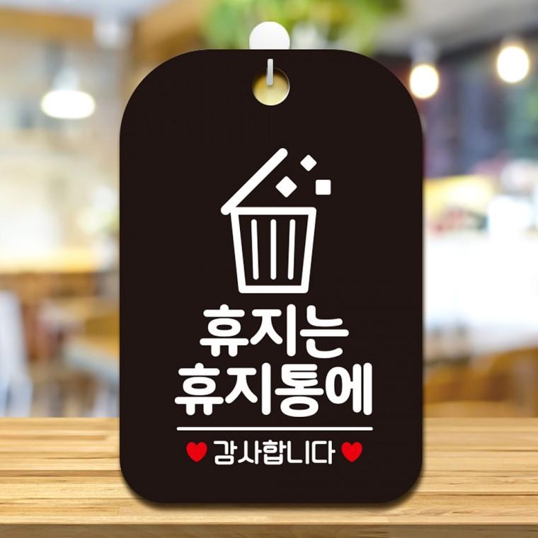 휴지는휴지통에3 걸이형 사각안내판 알림판 블랙