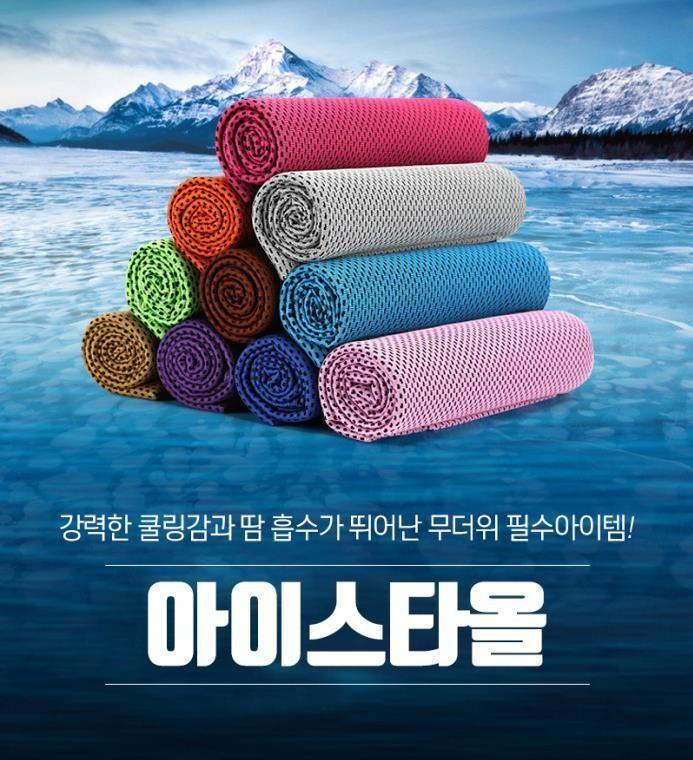 아이스 타올