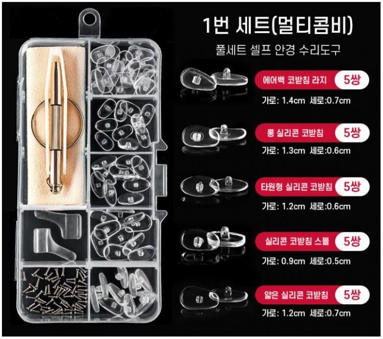 셀프 안경자가수리공구 나사 코패드 드라이버포함