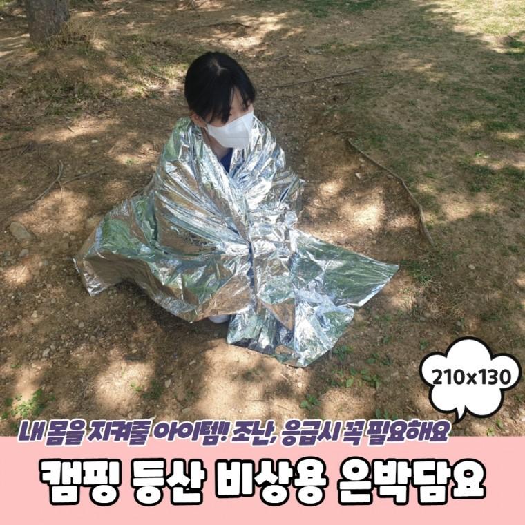 JPA 캠핑 등산 비상용 은박담요 210x130