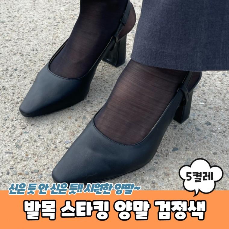 JPA 발목 스타킹 양말 검정색 5켤레