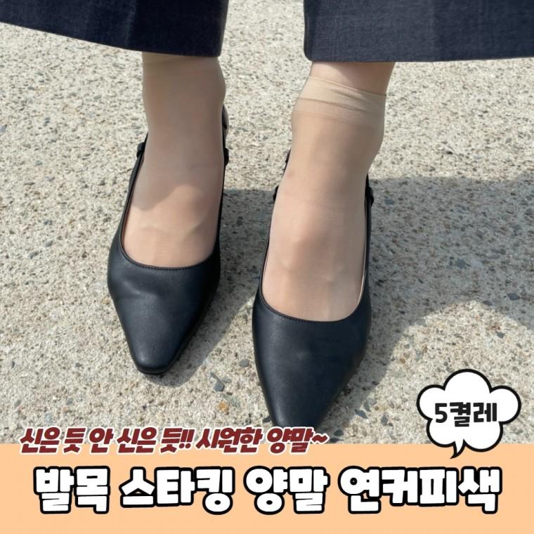 JPA 발목 스타킹 양말 연커피색 5켤레