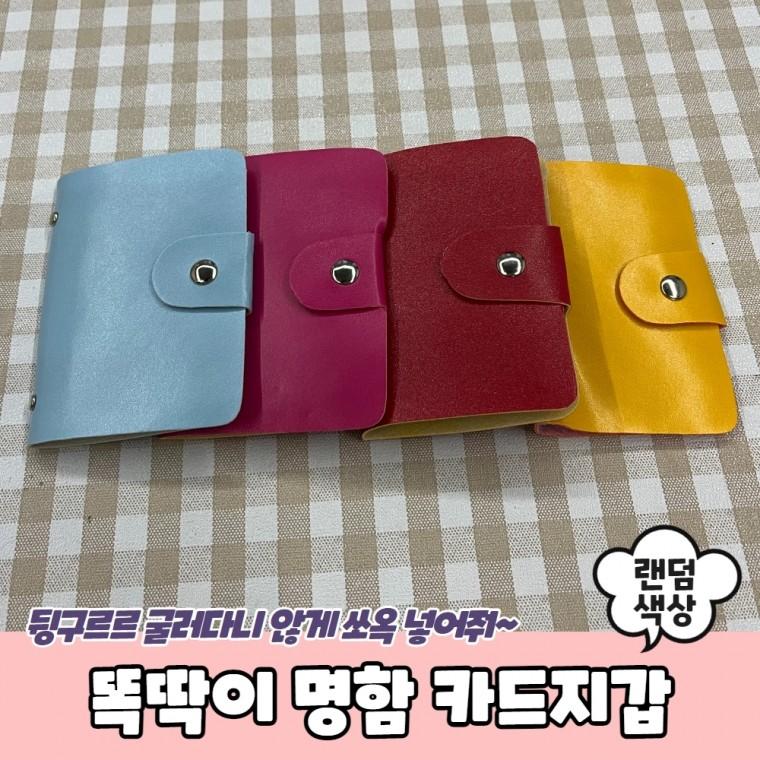 JPA 똑딱이 명함 카드지갑