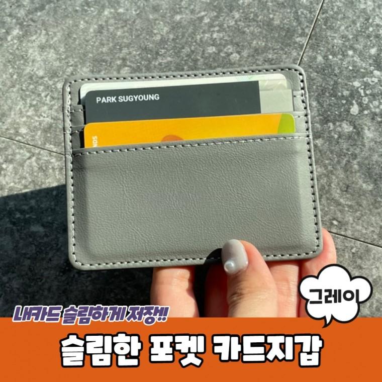 JPA 슬림한 포켓 카드지갑 그레이