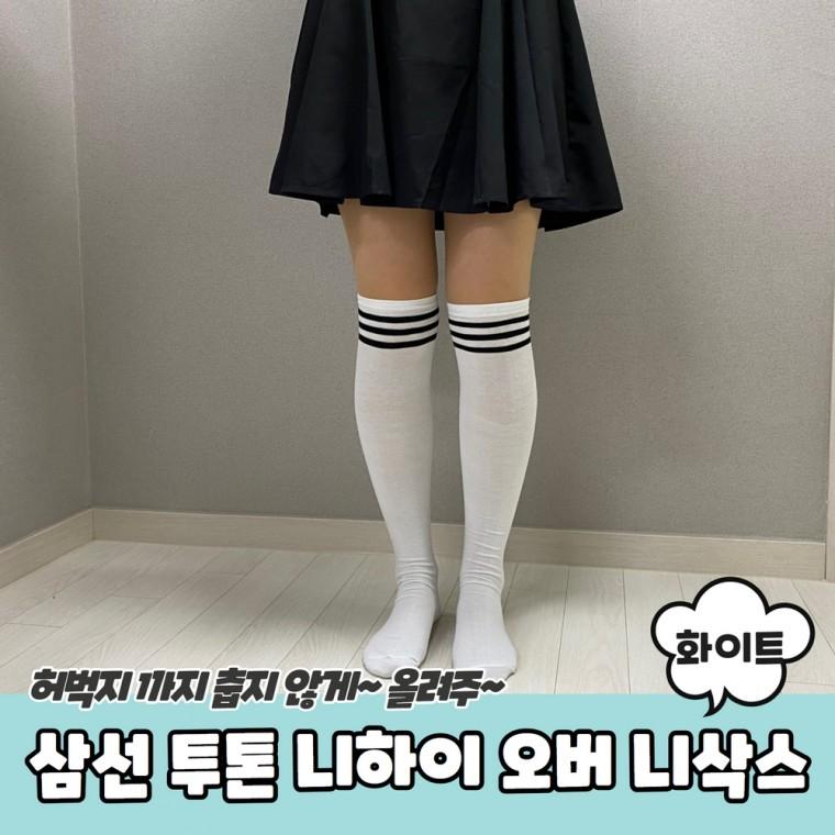 JPA 삼선 투톤 니하이 오버 니삭스 화이트