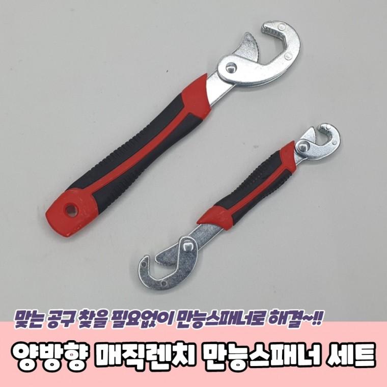 JPA 양방향 매직렌치 만능스패너 세트