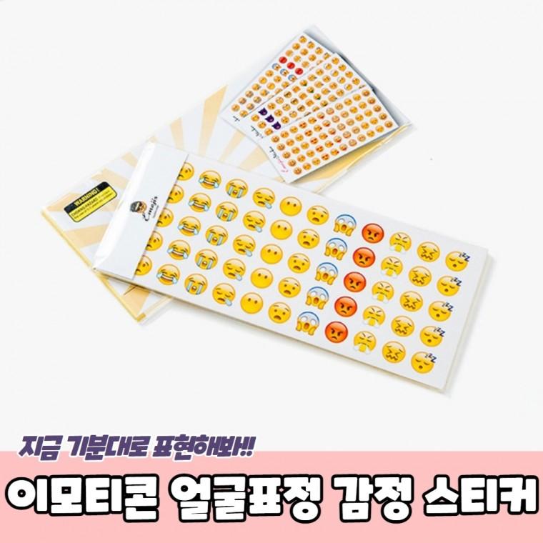 JPA 이모티콘 얼굴표정 감정 스티커