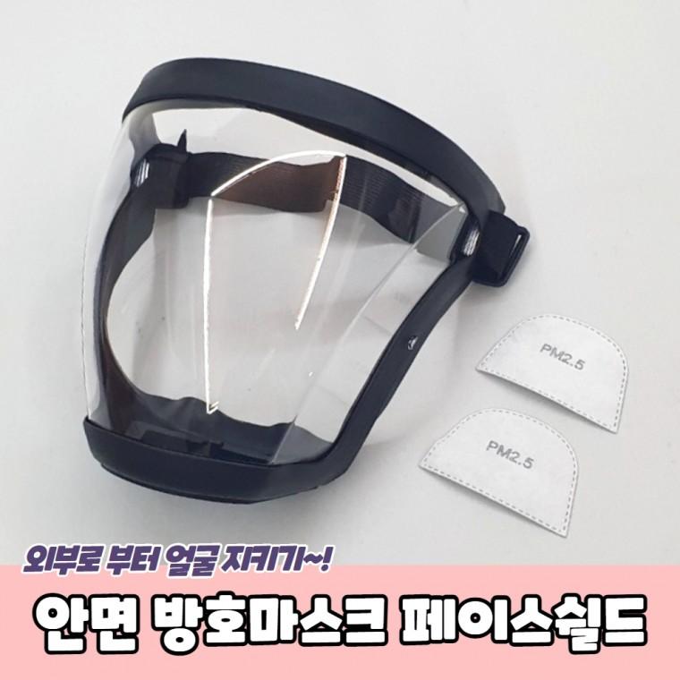 JPA 투명 안면 방호마스크 페이스쉴드