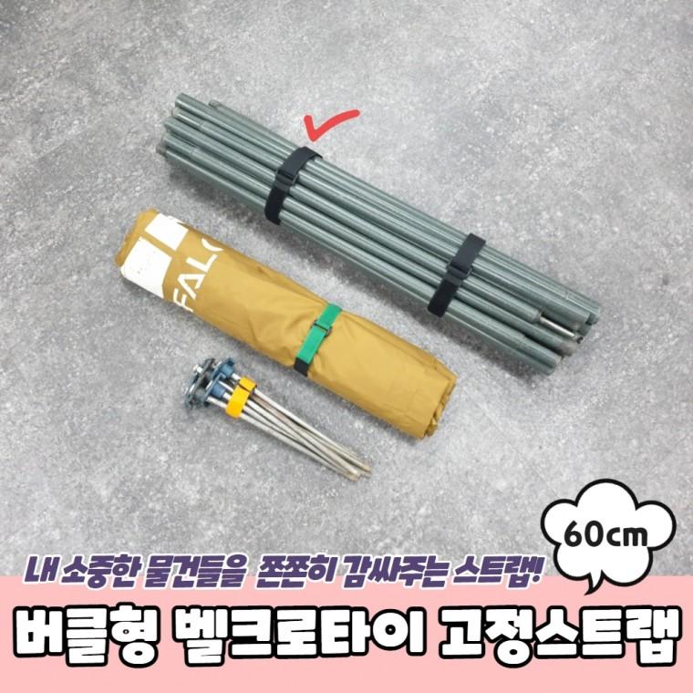 JPA 버클형 벨크로타이 고정스트랩 60cm