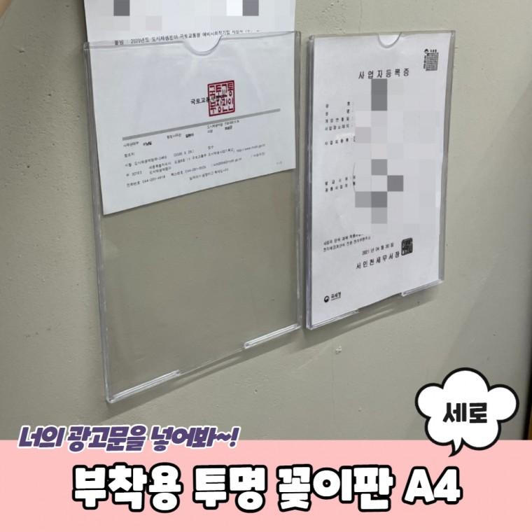 JPA 부착용 투명 꽂이판 A4 세로형
