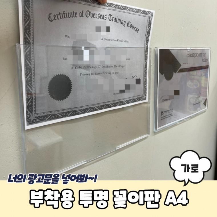 JPA 부착용 투명 꽂이판 A4 가로형