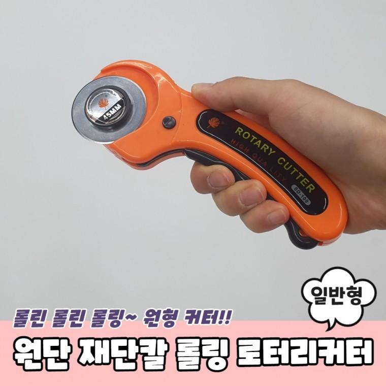 JPA 원단 재단칼 롤링 로터리커터 일반형