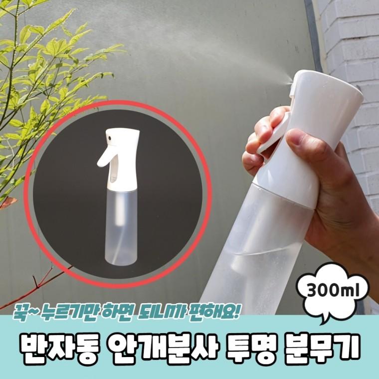 JPA 반자동 안개분사 투명 분무기 300ml