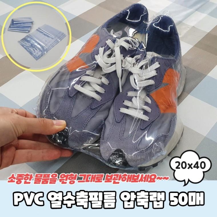 JPA PVC 열수축필름 압축랩 50매 20x40